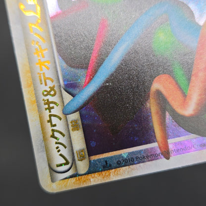 Rayquaza & Deoxys LEGEND 074/080 075/080 L3 Pokemon Card