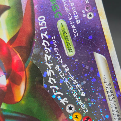 Rayquaza & Deoxys LEGEND 074/080 075/080 L3 Pokemon Card