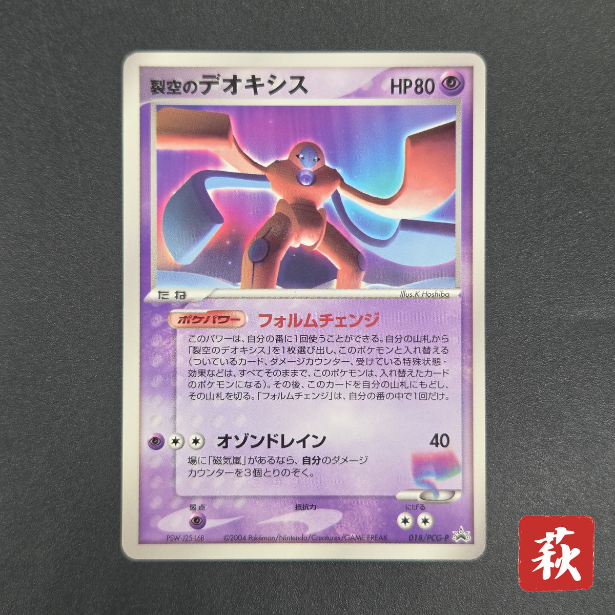 Sky-Splitting Deoxys 018/PCG-P Wonderland Promo Card