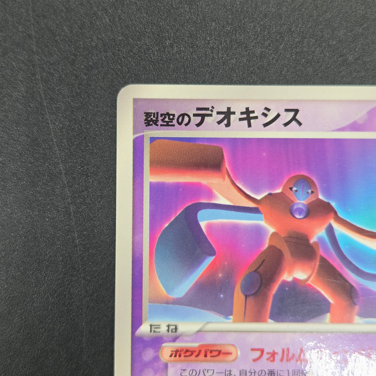 Sky-Splitting Deoxys 018/PCG-P Wonderland Promo Card