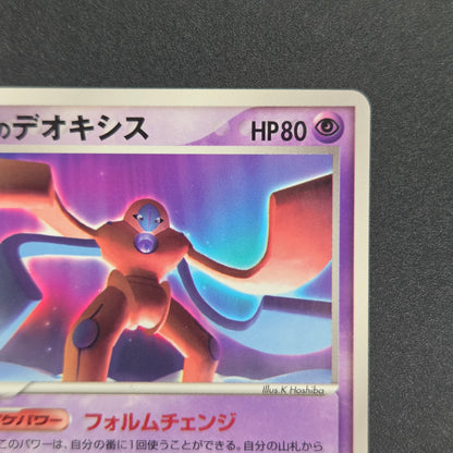 Sky-Splitting Deoxys 018/PCG-P Wonderland Promo Card