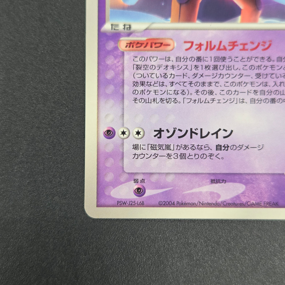 Sky-Splitting Deoxys 018/PCG-P Wonderland Promo Card