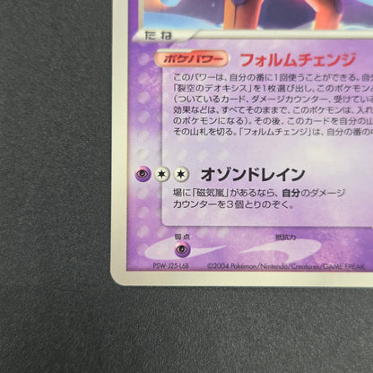 Sky-Splitting Deoxys 018/PCG-P Wonderland Promo Card