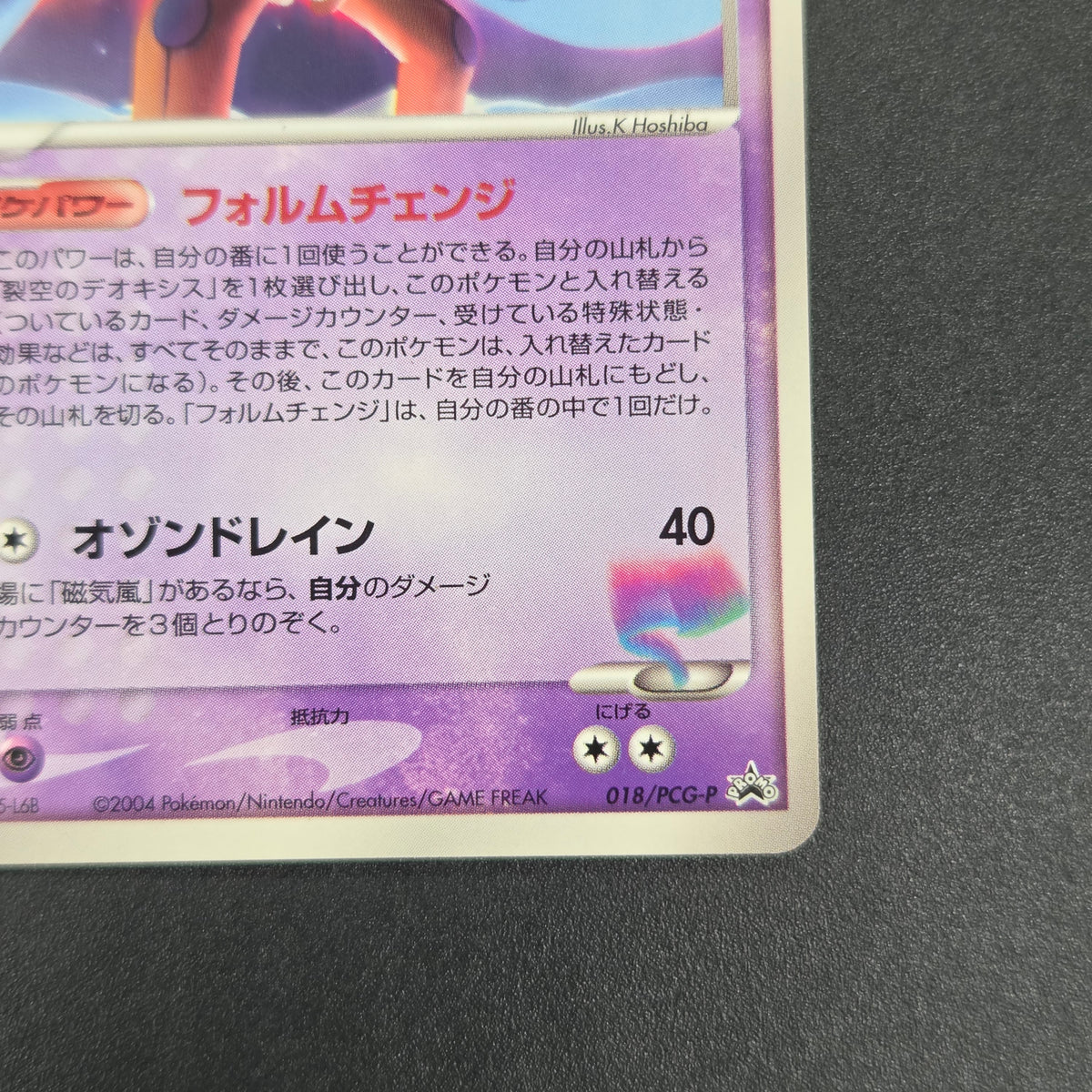 Sky-Splitting Deoxys 018/PCG-P Wonderland Promo Card