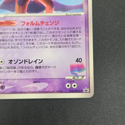 Sky-Splitting Deoxys 018/PCG-P Wonderland Promo Card