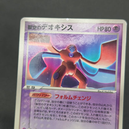 Sky-Splitting Deoxys 018/PCG-P Wonderland Promo Card