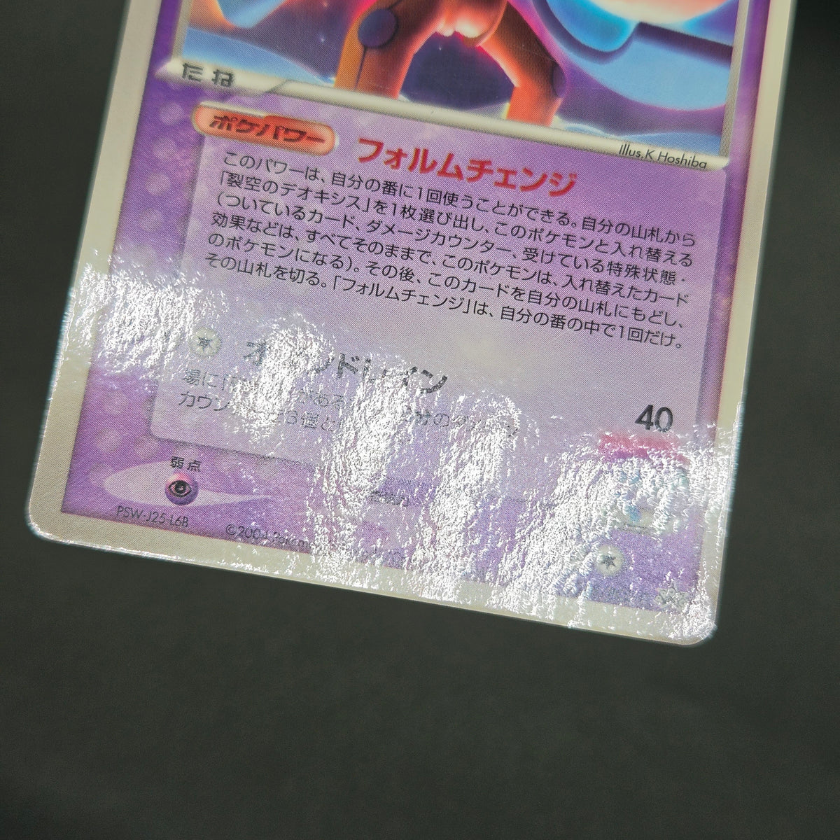 Sky-Splitting Deoxys 018/PCG-P Wonderland Promo Card