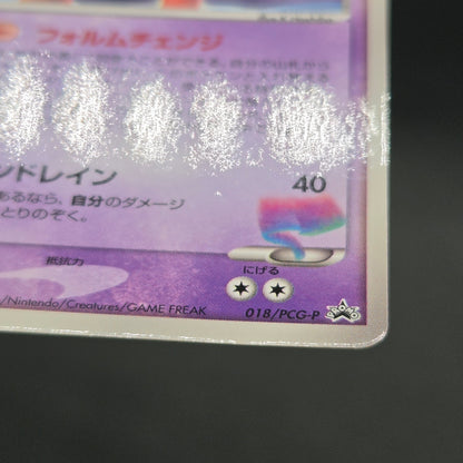 Sky-Splitting Deoxys 018/PCG-P Wonderland Promo Card