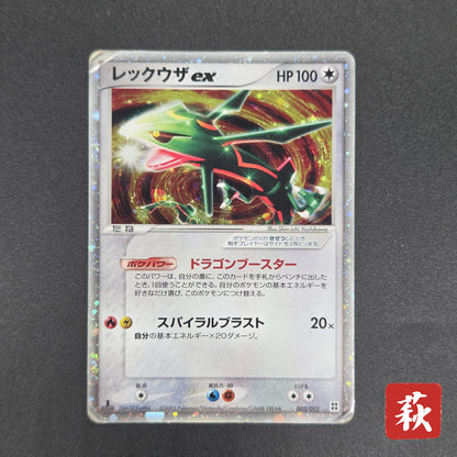 Rayquaza ex 003/012 Master Kit 2005 Japanese Pokemon Card