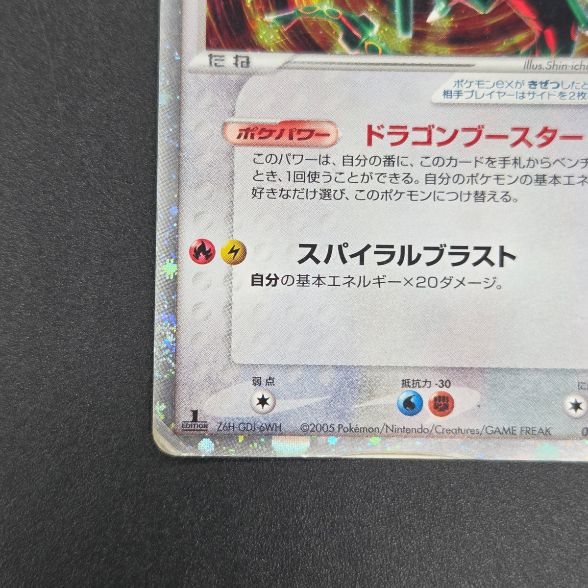 Rayquaza ex 003/012 Master Kit 2005 Japanese Pokemon Card