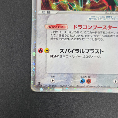 Rayquaza ex 003/012 Master Kit 2005 Japanese Pokemon Card