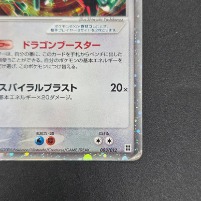 Rayquaza ex 003/012 Master Kit 2005 Japanese Pokemon Card