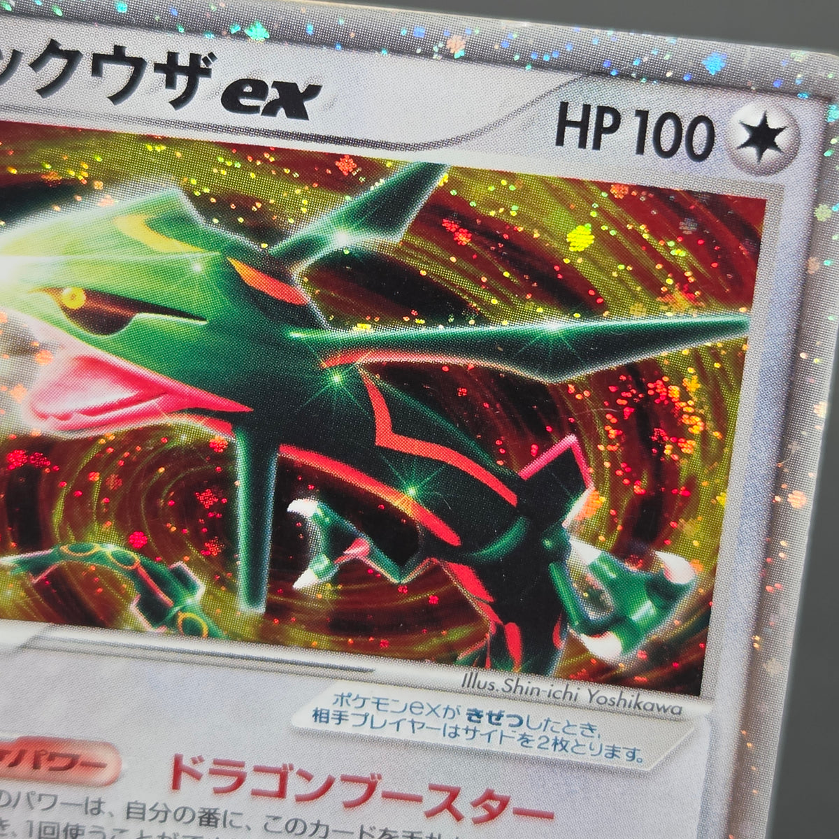 Rayquaza ex 003/012 Master Kit 2005 Japanese Pokemon Card