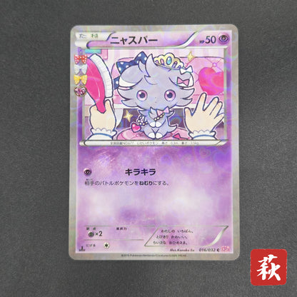 Espurr 016/032 Pokekyun Collection Japanese Pokemon Card
