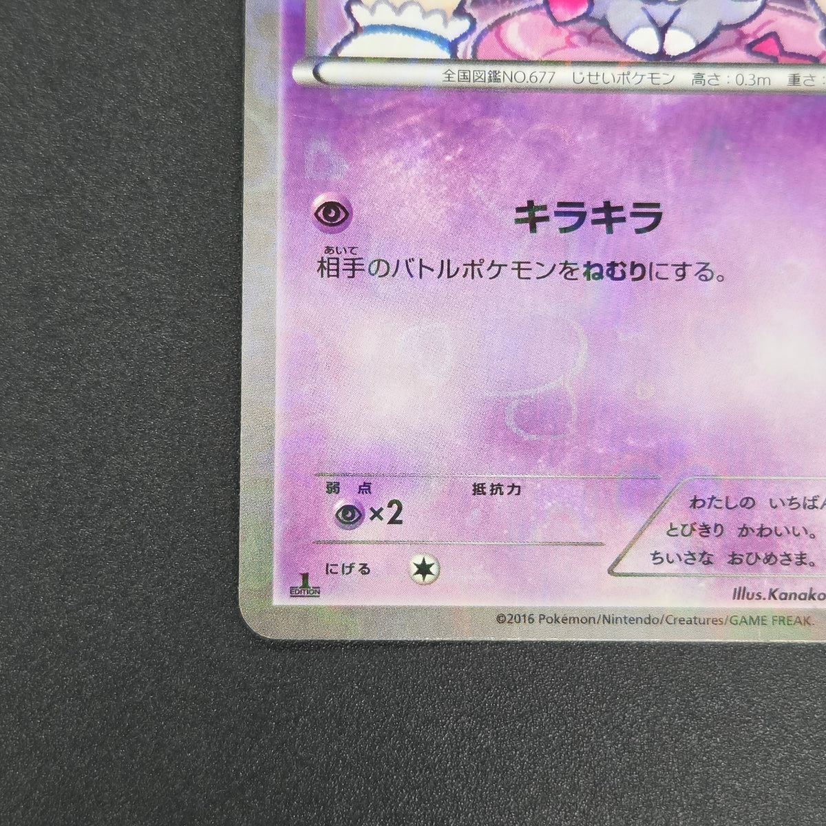 Espurr 016/032 Pokekyun Collection Japanese Pokemon Card