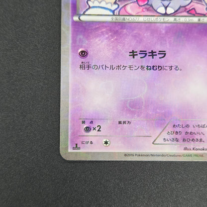 Espurr 016/032 Pokekyun Collection Japanese Pokemon Card