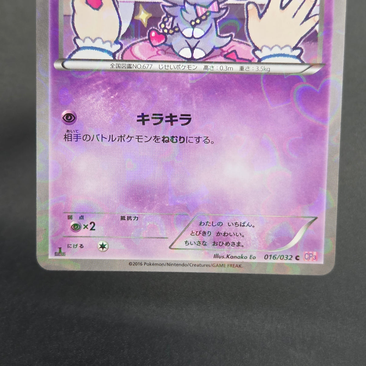 Espurr 016/032 Pokekyun Collection Japanese Pokemon Card