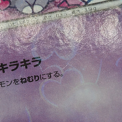 Espurr 016/032 Pokekyun Collection Japanese Pokemon Card