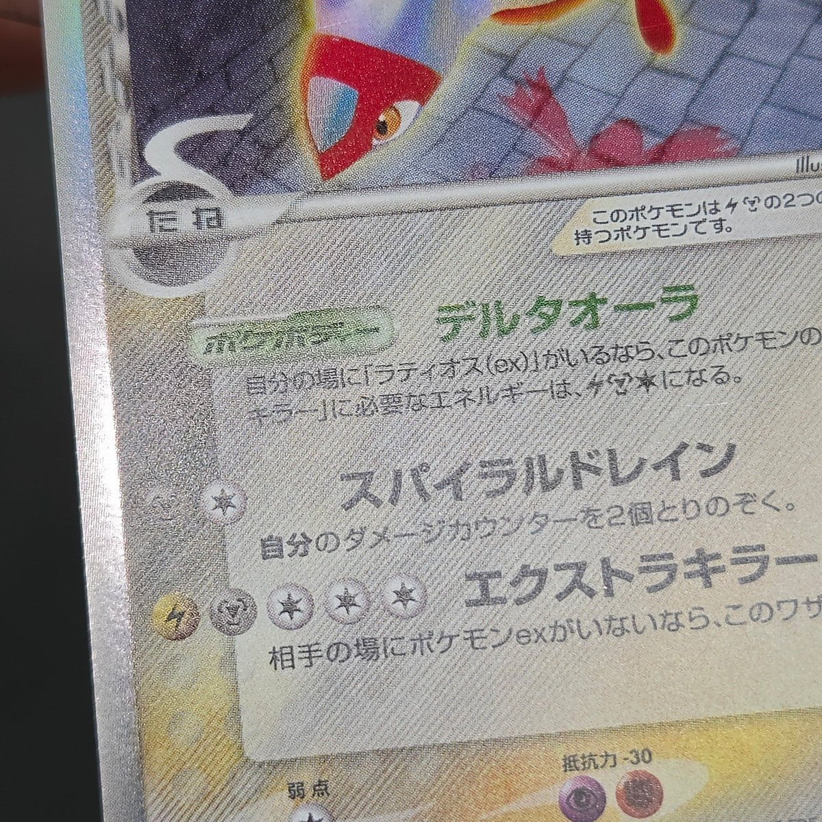 Latias 041/086 Latios Delta Holo Japanese Pokemon Card