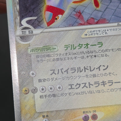 Latias 041/086 Latios Delta Holo Japanese Pokemon Card