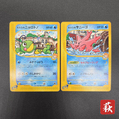 Misty's Politoed Corsola 003 004/018 Japanese Pokémon Card