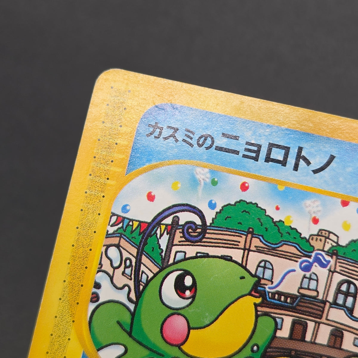 Misty's Politoed Corsola 003 004/018 Japanese Pokémon Card