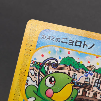 Misty's Politoed Corsola 003 004/018 Japanese Pokémon Card