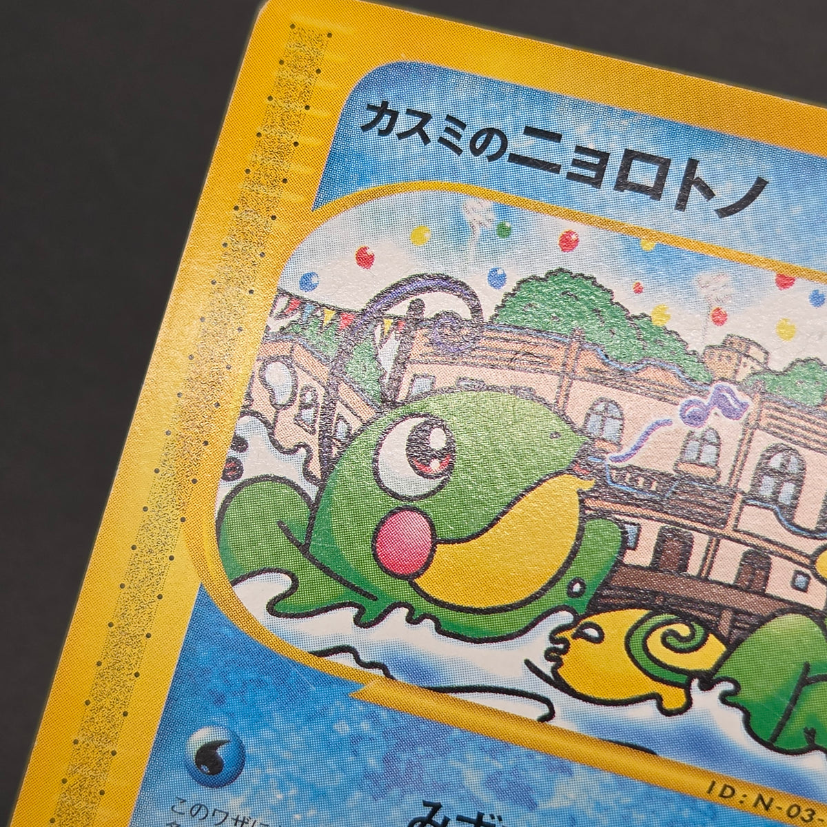 Misty's Politoed Corsola 003 004/018 Japanese Pokémon Card