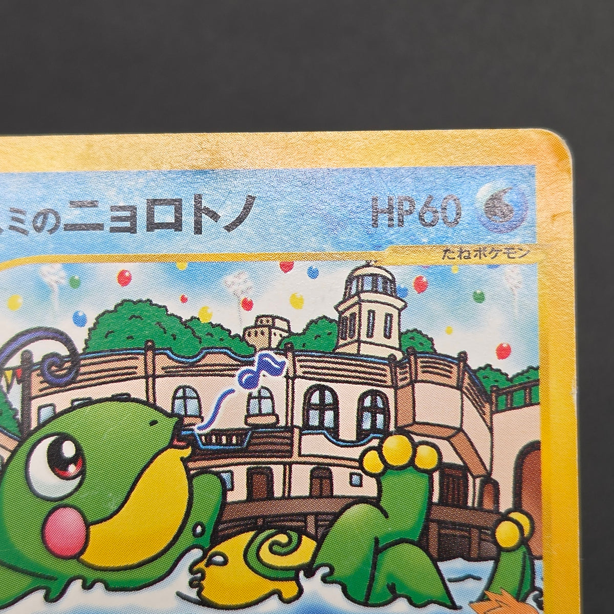 Misty's Politoed Corsola 003 004/018 Japanese Pokémon Card