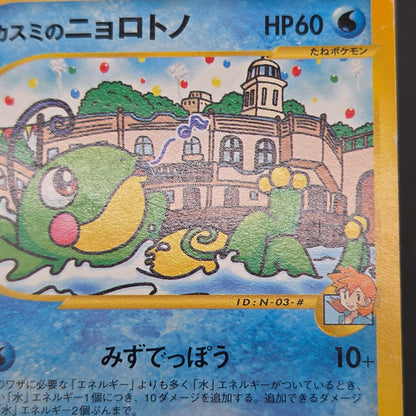 Misty's Politoed Corsola 003 004/018 Japanese Pokémon Card