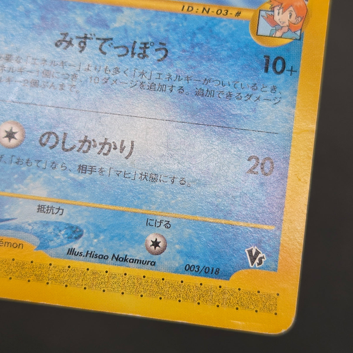 Misty's Politoed Corsola 003 004/018 Japanese Pokémon Card