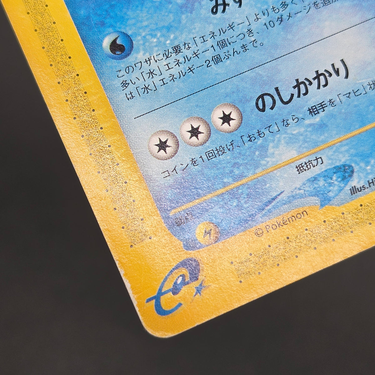 Misty's Politoed Corsola 003 004/018 Japanese Pokémon Card