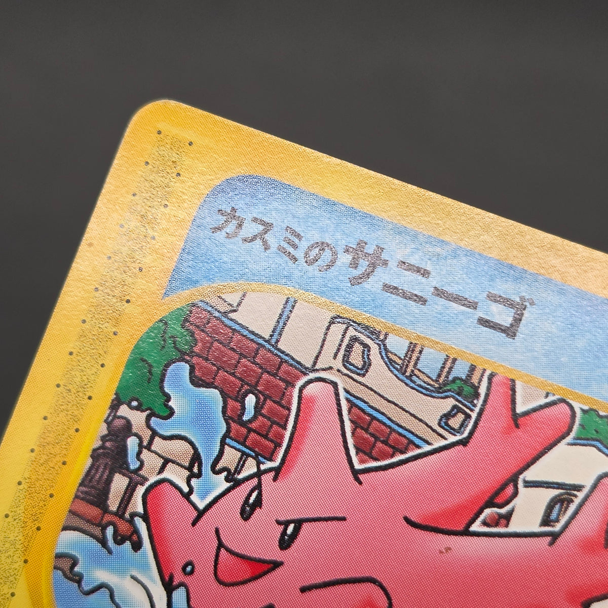 Misty's Politoed Corsola 003 004/018 Japanese Pokémon Card