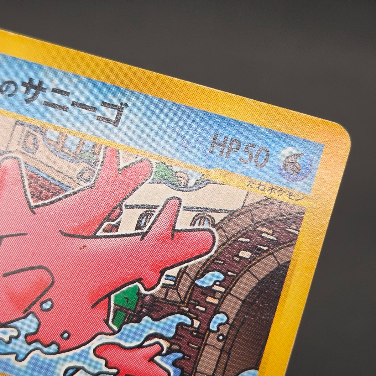 Misty's Politoed Corsola 003 004/018 Japanese Pokémon Card