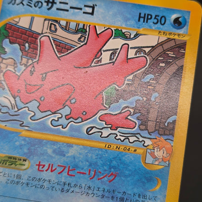 Misty's Politoed Corsola 003 004/018 Japanese Pokémon Card
