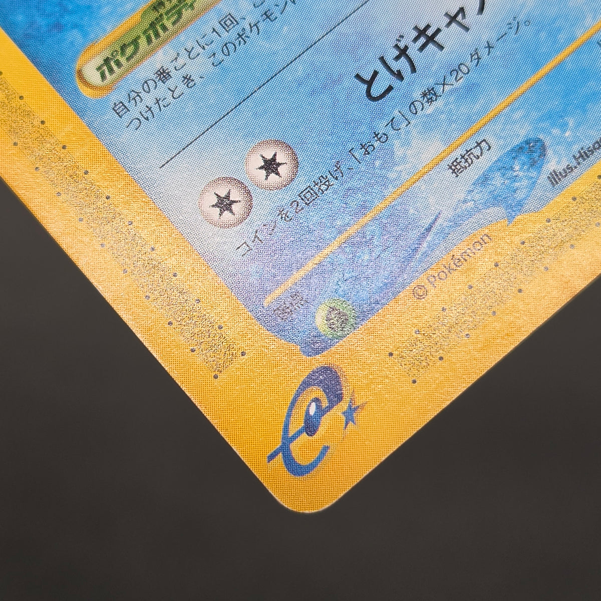 Misty's Politoed Corsola 003 004/018 Japanese Pokémon Card