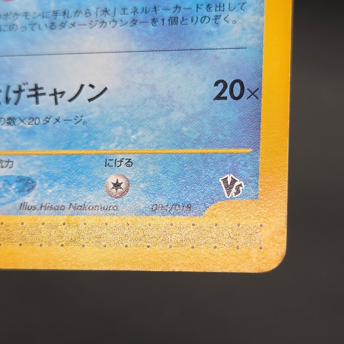 Misty's Politoed Corsola 003 004/018 Japanese Pokémon Card