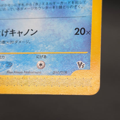 Misty's Politoed Corsola 003 004/018 Japanese Pokémon Card