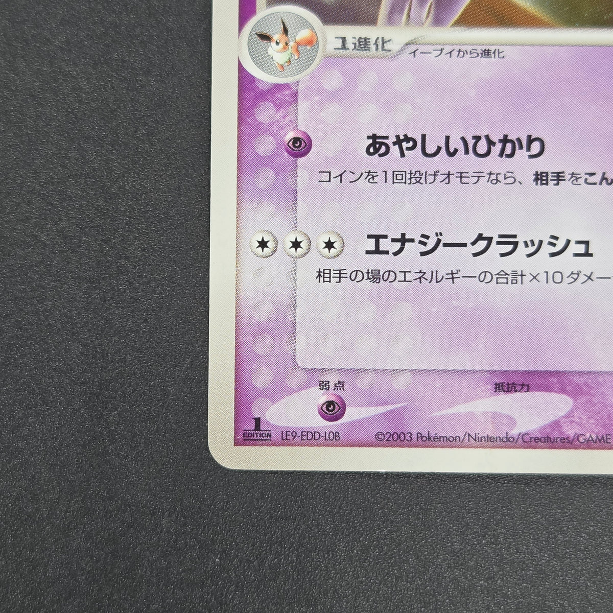 Espeon 040/080 Team Magma vs Team Aqua Holo Pokemon Card