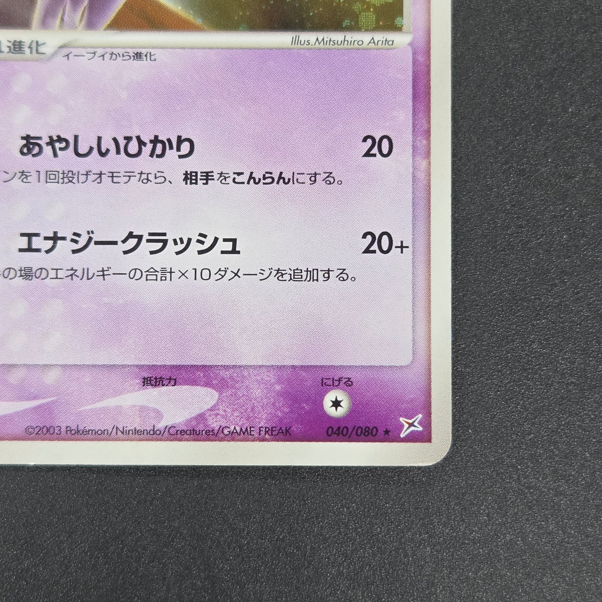 Espeon 040/080 Team Magma vs Team Aqua Holo Pokemon Card