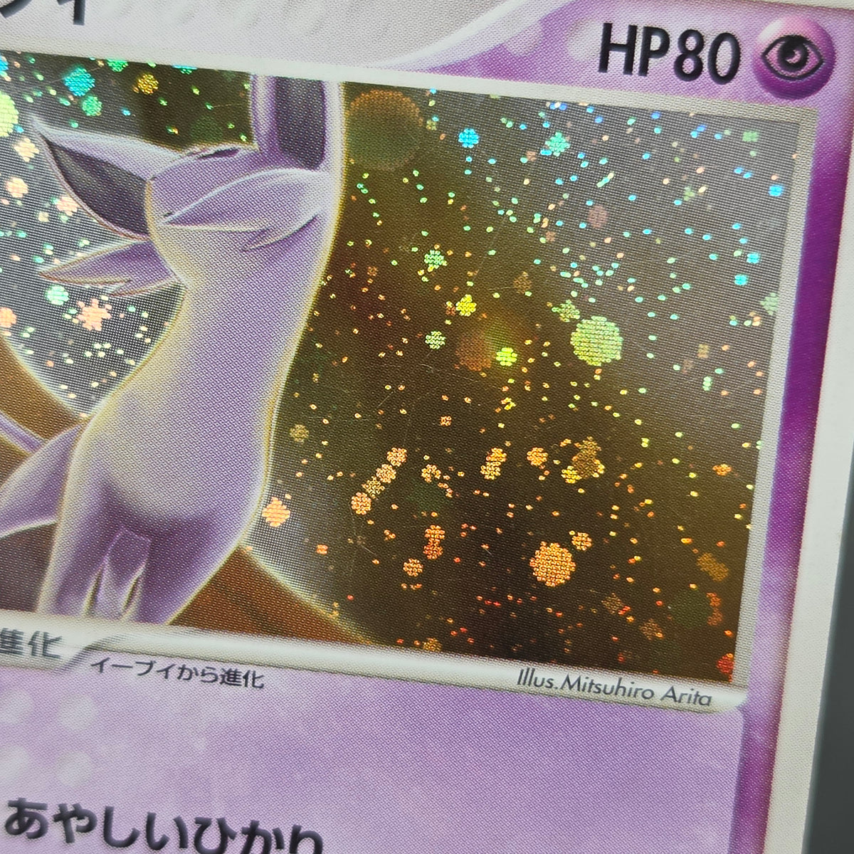 Espeon 040/080 Team Magma vs Team Aqua Holo Pokemon Card