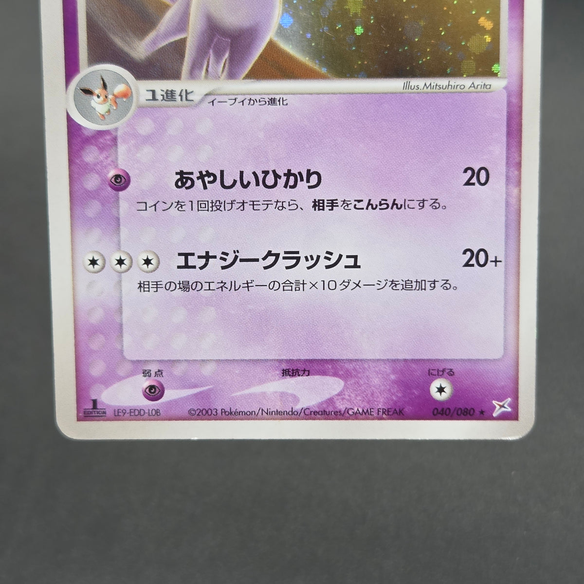 Espeon 040/080 Team Magma vs Team Aqua Holo Pokemon Card