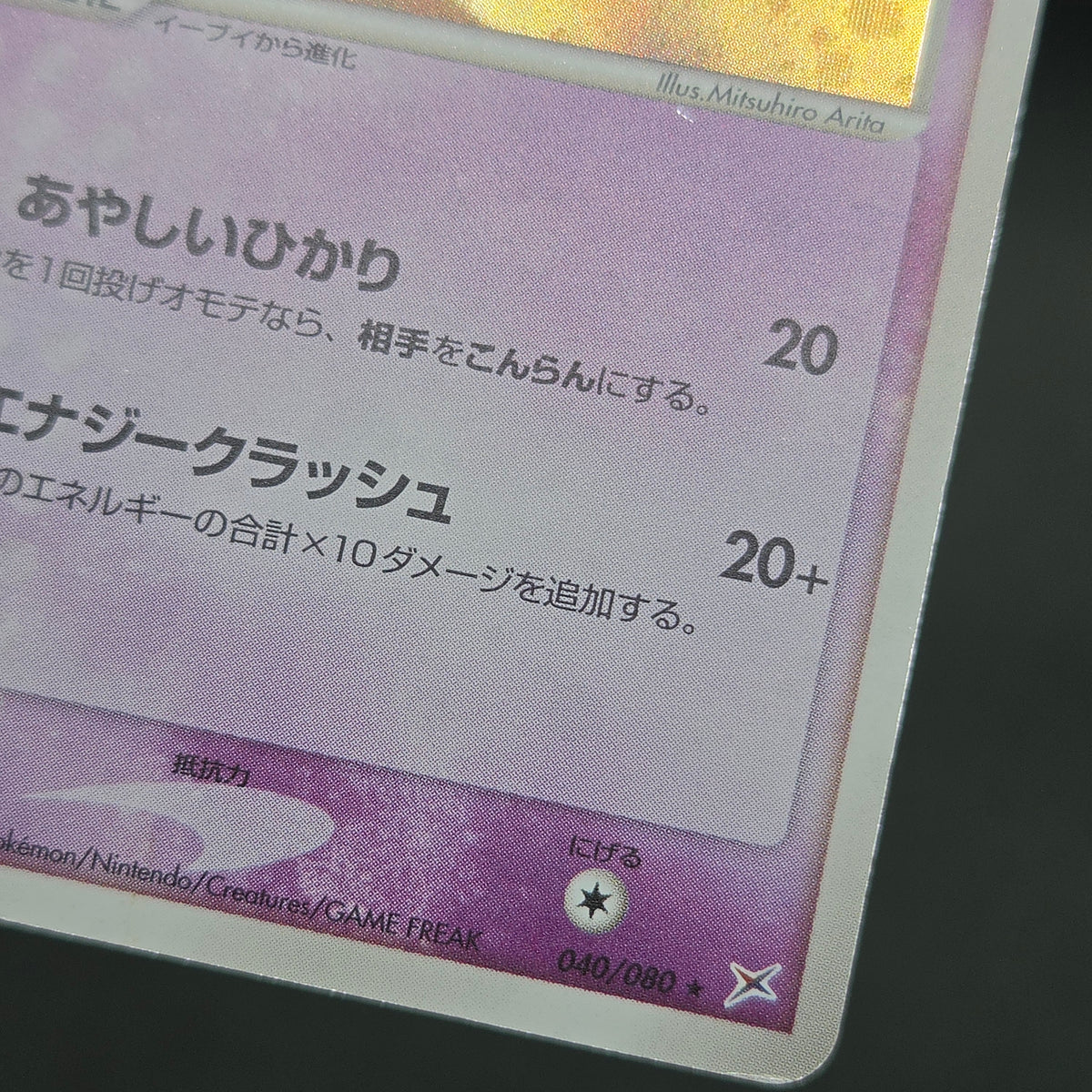 Espeon 040/080 Team Magma vs Team Aqua Holo Pokemon Card