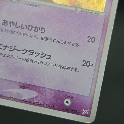 Espeon 040/080 Team Magma vs Team Aqua Holo Pokemon Card