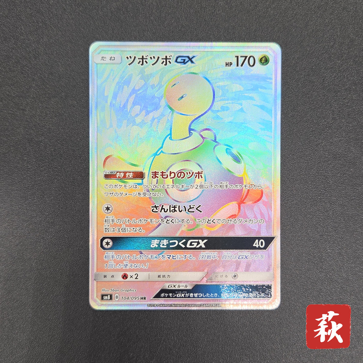 Shuckle GX 104/095 HR Super-Burst Impact SM8 Pokemon Card
