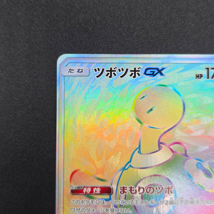 Shuckle GX 104/095 HR Super-Burst Impact SM8 Pokemon Card