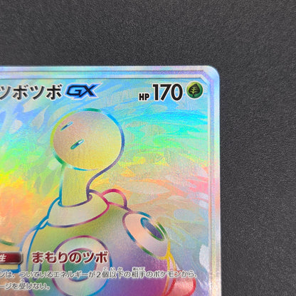 Shuckle GX 104/095 HR Super-Burst Impact SM8 Pokemon Card