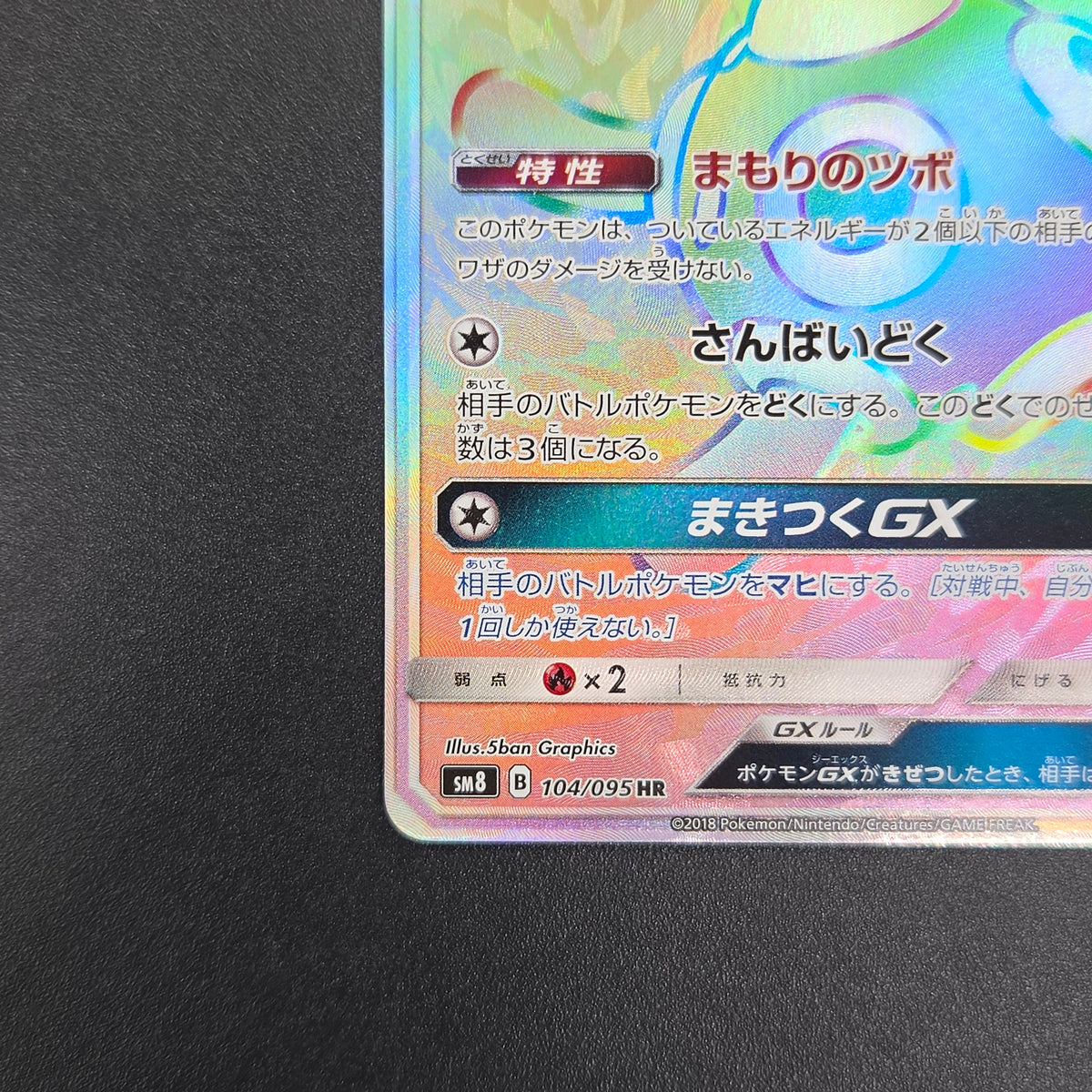 Shuckle GX 104/095 HR Super-Burst Impact SM8 Pokemon Card