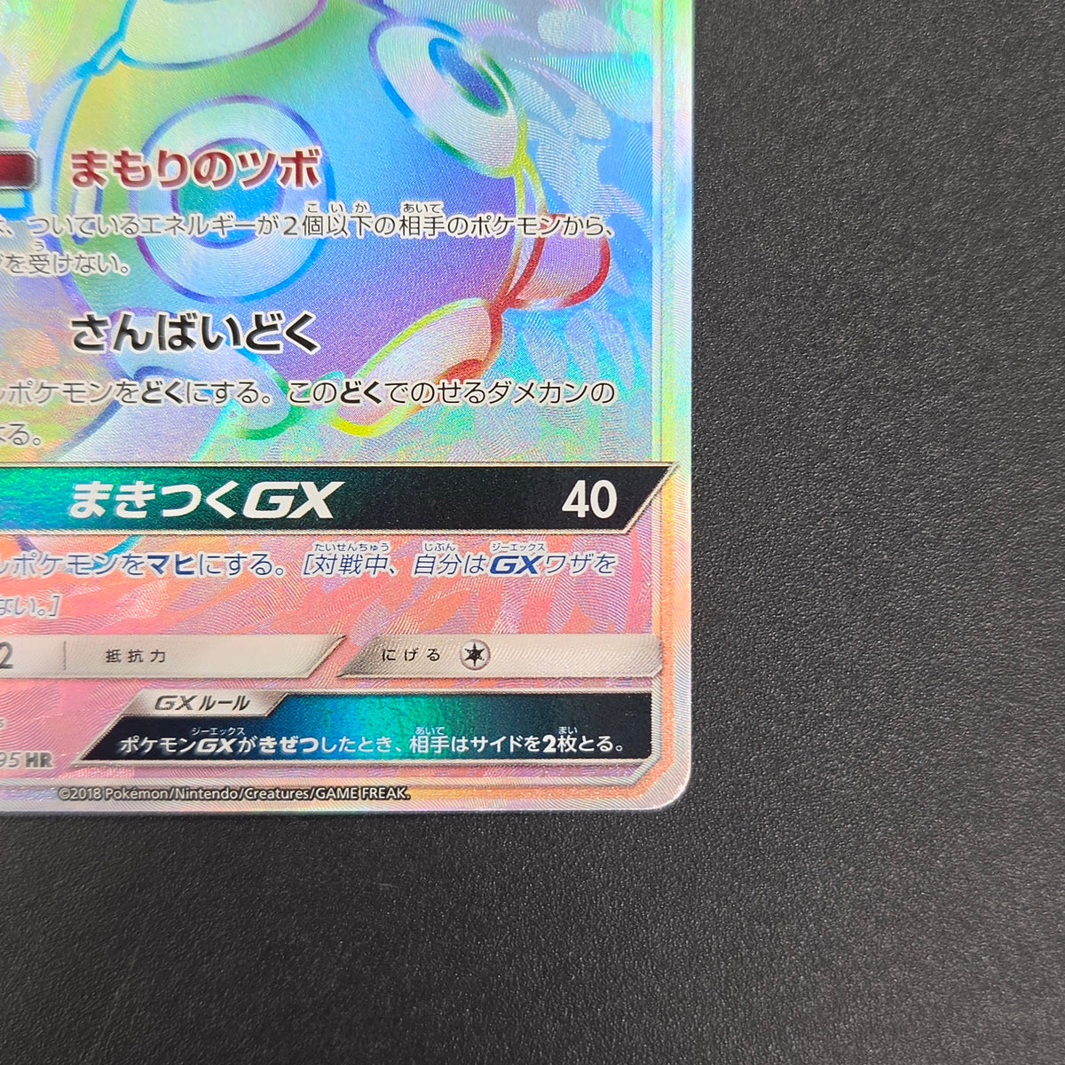 Shuckle GX 104/095 HR Super-Burst Impact SM8 Pokemon Card