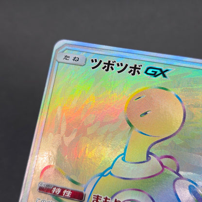 Shuckle GX 104/095 HR Super-Burst Impact SM8 Pokemon Card